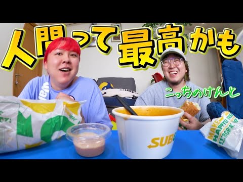 【こっちのけんと&ぺえ】あなたもあたしもひとりじゃない