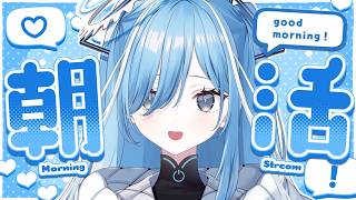 〖 #朝活 〗朝からまったりおしゃべり✧*。〖 透乃おと / Varium 〗