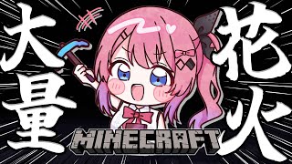 【Minecraft】ソロ鯖!! 打ち上げ花火の装置作る！！【倉持めると/にじさんじ】