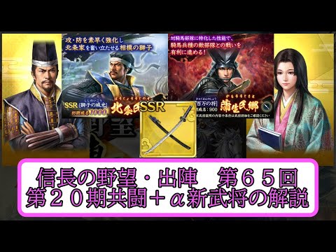 【信長出陣】第20期共闘+α新武将の解説と編成案 編成案第65回【無微・新規向け】