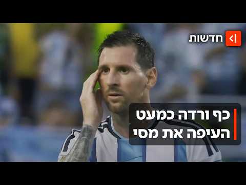 המשחק שבו מסי כמעט הודח - וההישג של מצרים | עוד יום של מונדיאל