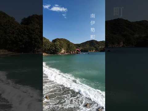 南伊勢町の南島大橋を背景にした風景です!