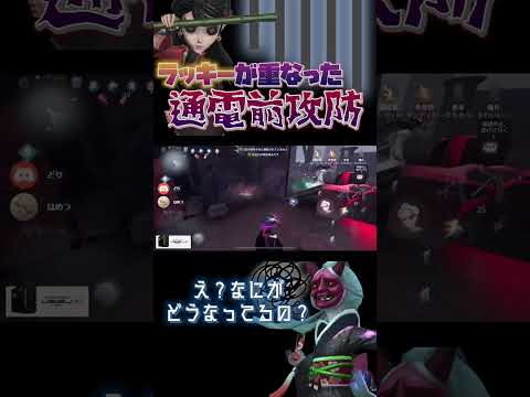 その場にいる全員が混乱してた 【identityV/第五人格】#shorts