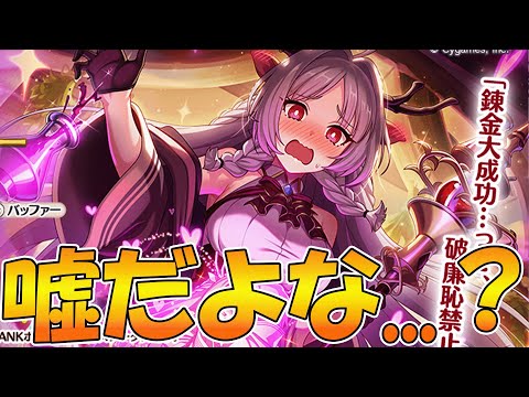 【プリコネR】サイゲ...嘘だよな？？？