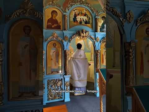 Мужской монастырь иконы Пр. Богородицы «Всех скорбящих радость", с.Татарка,Софрониевская Херувимская