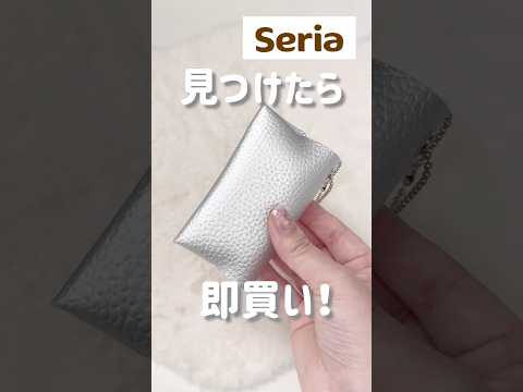 【100均バズ】セリアで話題のコレ、使ってみたら手放せなくなった…！ #seria #100均 #便利グッズ #セリア