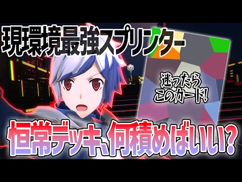 現環境最強スプリンター『ベル』！恒常でもかなり良いデッキが組めます。迷ったらコレを採用しましょう！【＃コンパス】