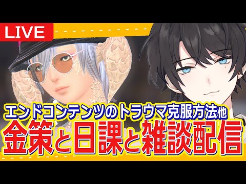 【FF14/Gaia】9/17 || パエンナや金策したり、デイリーとマロ読みしたり。