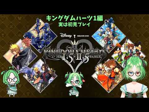 【キングダムハーツ】神作品のゲーム配信やるよ～（新人Vtuber尾羽恵)