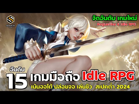 15เกมมือถือใหม่Roguelike&I