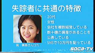 【シンオギクボケーブルテレビ】会社社長の失踪相次ぐ
