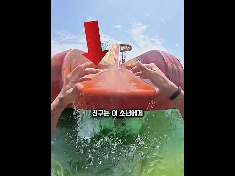 워터슬라이드 <strong>역주행</strong> 챌린지!🛝
