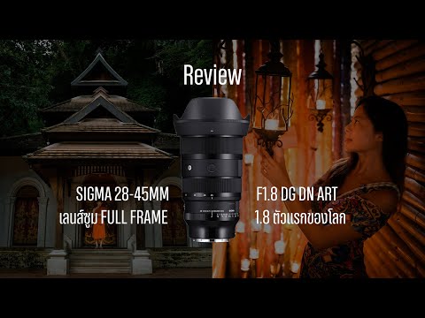 ReviewSigma28-45mmF1.8DGD