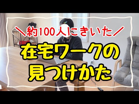 【初心者必見】稼げる在宅ワークの見つけ方&注意点！主婦でも自宅で稼げるおすすめ副業