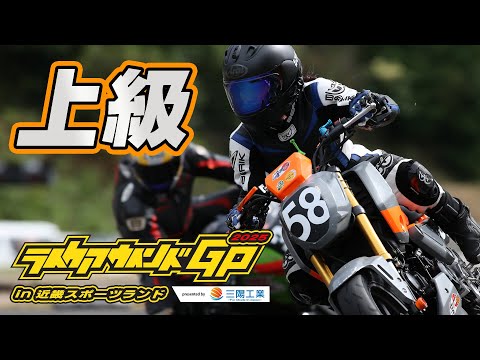 ライクアウインドGP2025 in近畿スポーツランド 上級80分耐久クラス