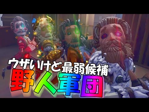 【第五人格】野人４人ならハンター涙目なんじゃねｗｗと思ったらスゴイ落とし穴があるの知ってた？【IdentityⅤ】