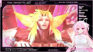 [ツイキャス] アルカディアクルーザー級3＆4層8人PT♡2　#FF14 / FF14配信FCメンバー募！詳細プロフ最下部 (2025.10