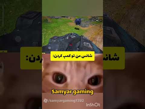 وقتی کمپ میکنم.#کمپ #کالاف #کالاف_دیوتی_موبایل #funny #fun #خنده_دار #خنده