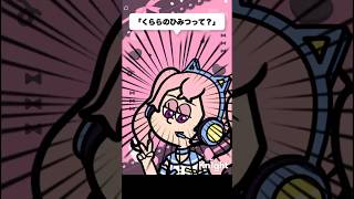 【Q&A企画】くららへ質問大募集！コメントしてね💖【参加型】 #Vtuber #雲母くらら #shorts