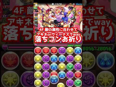 【8サク】バレンタインヴィーナスカップで上位が狙える立ち回りを紹介！豪華報酬をサクッとゲットしよう！#shorts #パズドラ