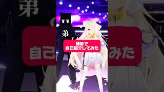 姉弟で自己紹介しながら踊ってみた⁉️#クロコップ #空手家の子 #踊ってみた #vtuber #九楽ライ #兄弟 #姉弟 #dance #3