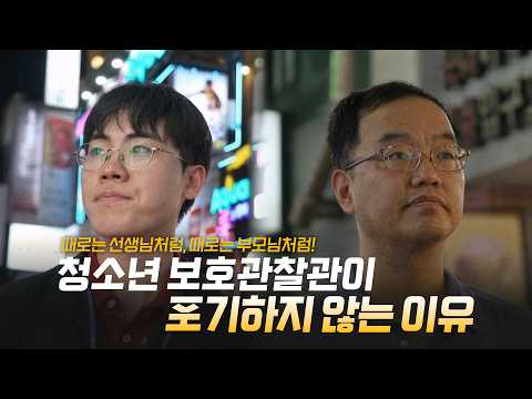<strong>청소년</strong> 보호관찰관이 포기하지 않는 이유 | 법tv
