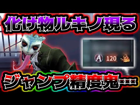 【第五人格】ジャンプ読み合いが鬼上手いルキノ使いとマッチしました【identityV】【アイデンティティV】