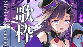 【#歌枠 * song】11月最初のお歌枠！1曲寝る前にいかが～？🎤🌙【ぱわーぼいすVtuber／彷徨鈴】