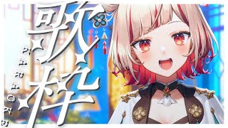 【#歌枠】 1曲聴いてってください！  #shorts  #vtuber  #vsinger