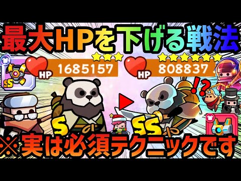 【ダダサバ】わざと最大HPを減らす⁉️実は必須のテクニックを解説‼️【ダダサバイバー】 #ダダサバイバー #ダダサバ