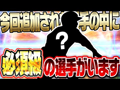 この強化はズルいって！シリーズ2最初のSランクでいきなり必須級選手が登場！？下位ランクで判明した能力解説もあり！【プロスピA】# 2809