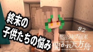 【黙示録とその顛末】楽園の子供の心配事は？【贅沢黙示録 #2】