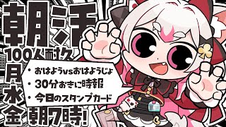 【朝活】おはようございます！！！！#数寄屋橋れんげ #vtuber