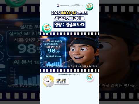 <strong>세균</strong>? 흥 웃기는 소리! 해썹 앞에서는 어림도 없다!