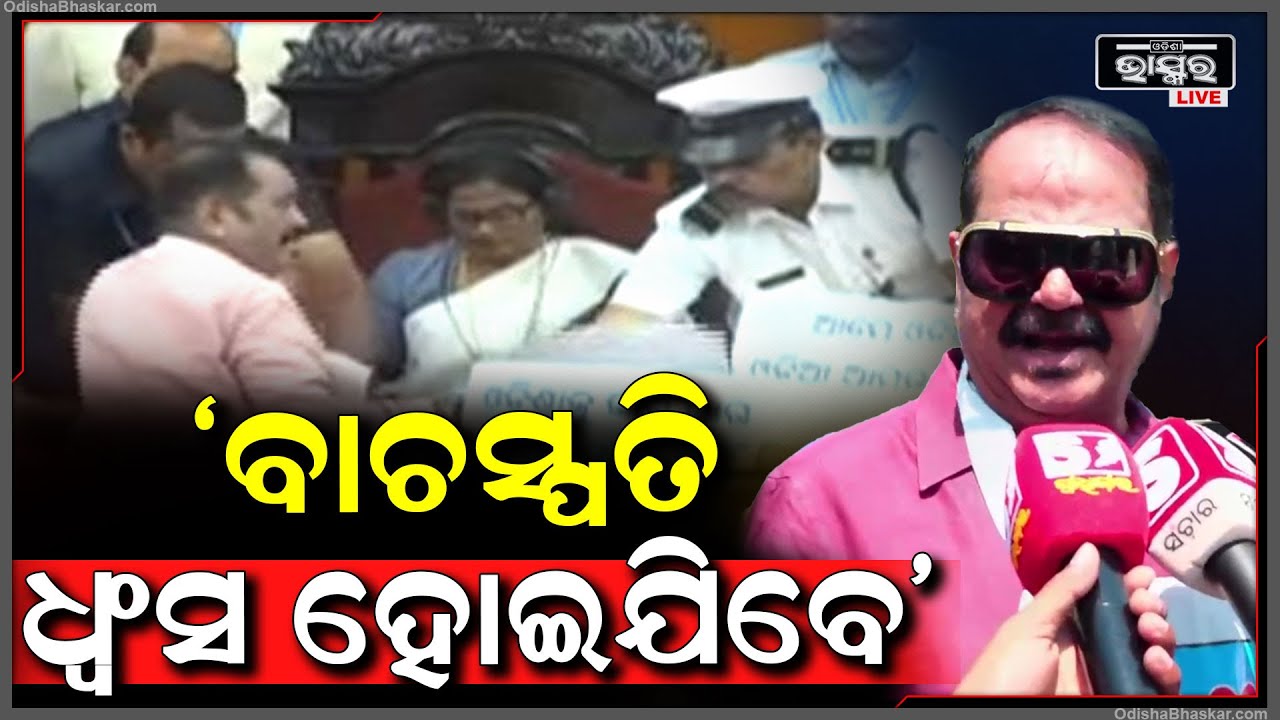 ‘ଆମେ କାହା ବାପାର ଖାଇଛୁ କି, ଆମ କଲର୍ ଧରିବେ.. ମା’ ମାଉସୀ ଗାଳି କରିବେ?’ Tarabahini Pati, Congress MLA