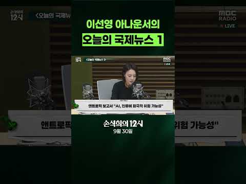 [손석희의 12시] 이선영 아나운서의 오늘의 <strong>국제뉴스</strong> 1 ( 9월 30일 )