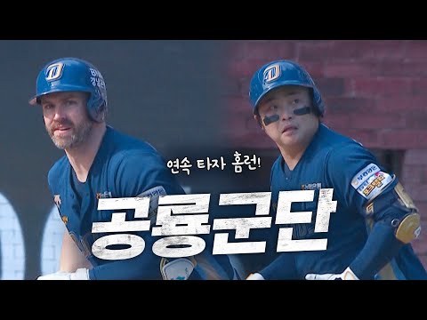 [NC vs SSG] 경기를 뒤집는 공룡군단! NC 데이비슨-권희동 연속 타자 홈런 | 9.01 | KBO 모먼트 | 야구 하이라이트