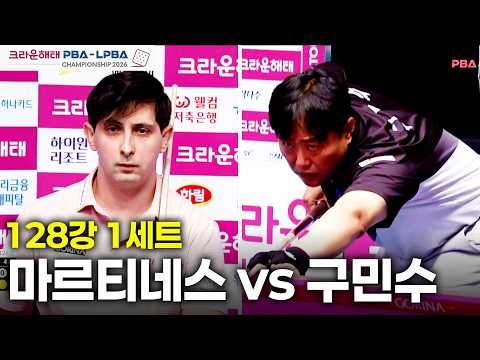 vs 128강 1세트[크라운해태 챔피언십 26-27]