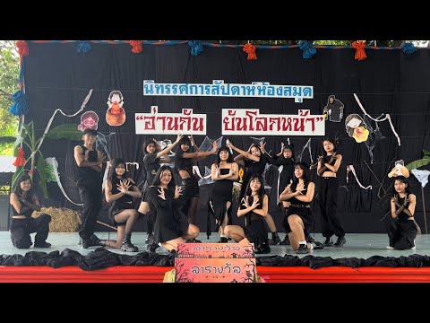 coverdanceงานนิทรรศการสัปดาห