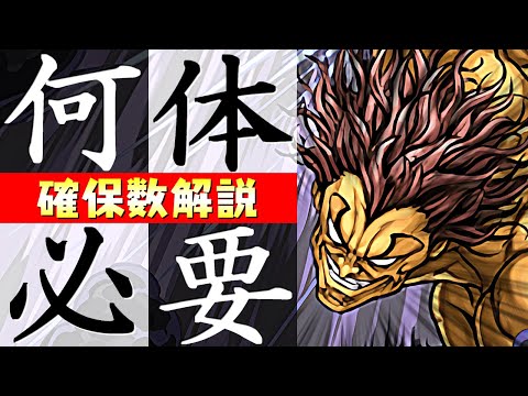【※注意事項あり】範馬勇次郎は何体確保すべきか、性能の確認も併せて徹底解説します!!～チャンピオンオールスターズコラボ～【パズドラ】