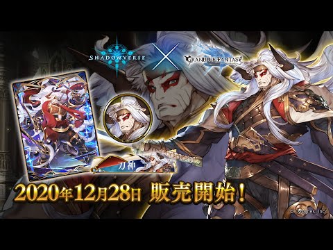 【Shadowverse × グランブルーファンタジー】リーダースキン オクトー