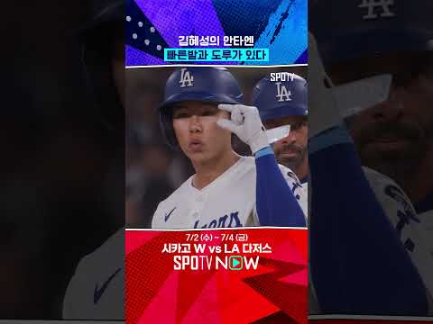 상위 타선에 밥상 차리는 김혜성 