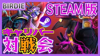 【SC6】ソウルキャリバー6・STEAM版対戦会・水曜再征服編32【Vtuber】