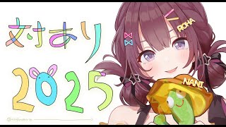 2025年最後の配信、、、、、、、、、、、、、、、、、、、、、、、、、、、、、、、　 [にじさんじ/イロハ]