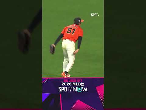 [MLB] 슬라이딩 캐치! 타구를 맛있게 먹어치우는 이정후 (09.12)