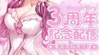 【 #木花サクヤ3周年 】重大告知あり♡ディエティ結成3周年だオラァ!!!!【 新人Vtuber / 木花サクヤ / エアプロ 】