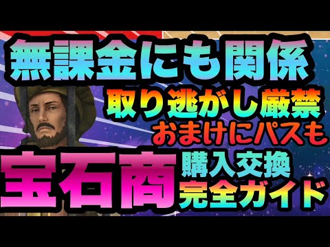 【WIZ ダフネ　取り逃がし後悔!!!宝石商で購入＆交換すべきアイテム完全解説！特別なスキル継承　パスの価値や期間限定　ガチャPTを無駄にしない方法　Wizardry Variants Daphne