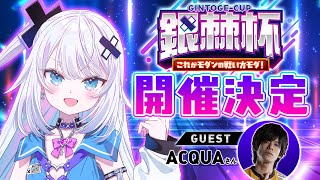 【重大告知】モダン最強は誰モダ？？銀棘杯開催決定！！【ストリートファイター6】