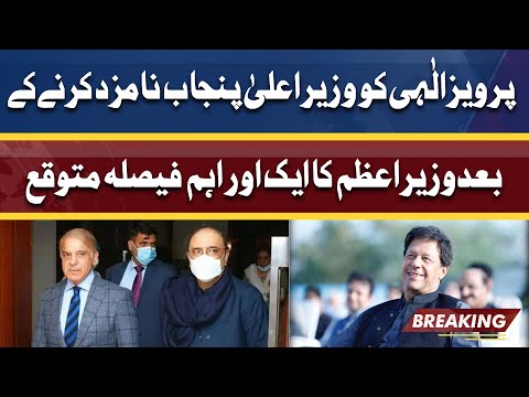 Pervez Elahi Se Deal Ky Baad PM Imran Khan Ka Aik Or Faisla | Dunya News