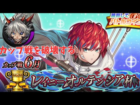 【逆転オセロニア】6月カップ戦１日目！アエーシェマで暴れたい
